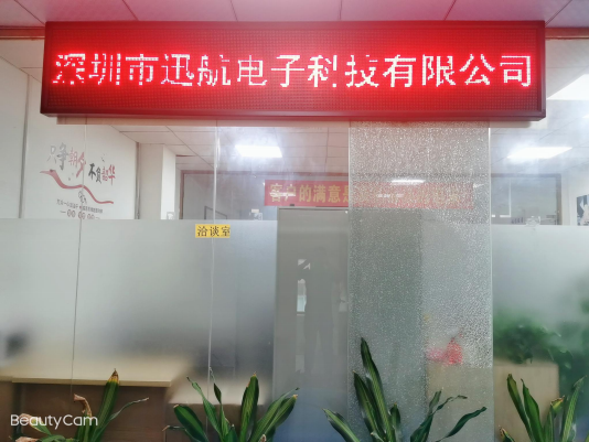 深圳市迅航电子科技有限公司